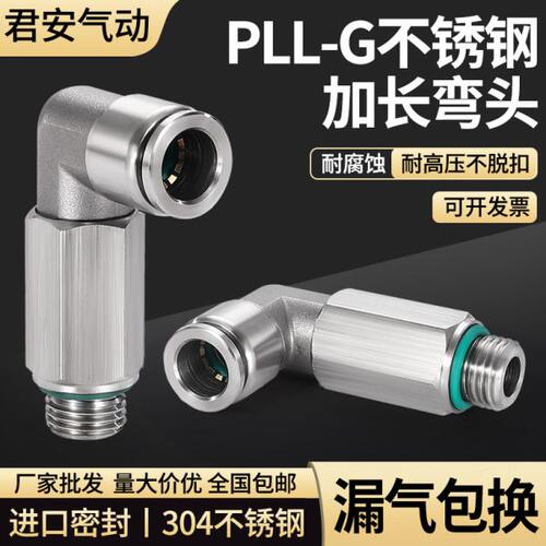 气动4弯头快接不锈钢型G插快气管快速接头-L30螺纹加长GLP