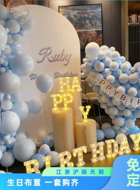 蓝色生日d布置仪式感大爱心字母灯气球装饰生日背景板