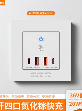 伏USB插座20W工地开低压暗装一36充手机86型转带开关快充5v双宿舍