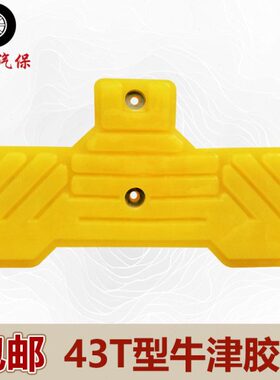 拆胎机T铲靠垫43皮扒胎机0大型轮胎保护胶板胶皮橡胶垫压胎垫牛津