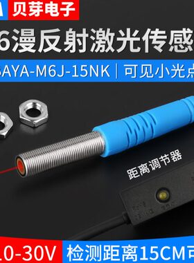 见24VM6光电开关感应开关12红外光漫反射激光传感器-小型微可