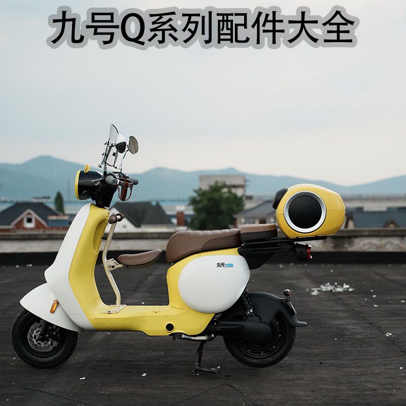 适配九号Q80c电动车Q30cL/Q9C0c挡风板宝宝椅储物包后视镜改装配