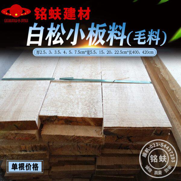 木头料板木方流物原木阁楼料楼梯白毛装饰板层工地板条跳踏板材松