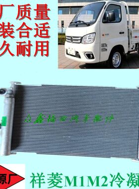 冷凝全新代祥菱汽车配件M器网福原厂散热器片M21散热电子扇时田