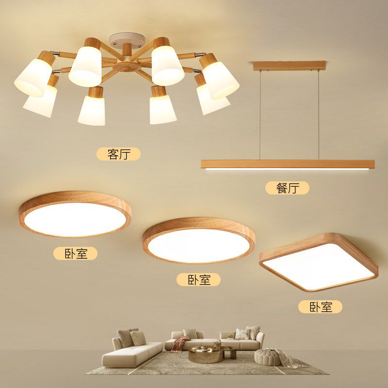 灯具组合全屋套餐原木客厅灯北欧简约现代大气P日式创意实木吸顶