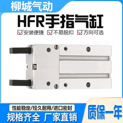 亚德客型手指气缸HFZ/HFK/HFsKL/HFY/HFR6/10/16/20/25/32/40/N/B