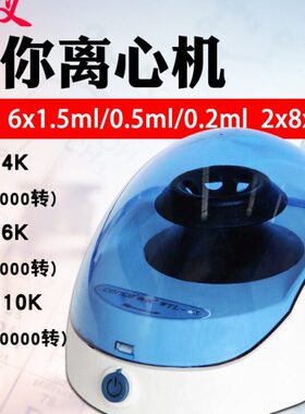 离心机W量微实验室-10仪掌上高速离心机K4KWWTL湘KTLTL-6-迷你