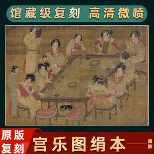 图高清乐画周肪 宫学习国画装饰画微喷复制人物横幅挂画真迹临摹