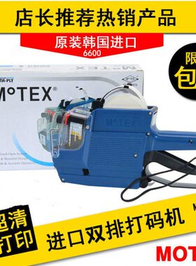 打价标价机器6机价格标签机075TE双排60期打价商打码机Mo品5X0日