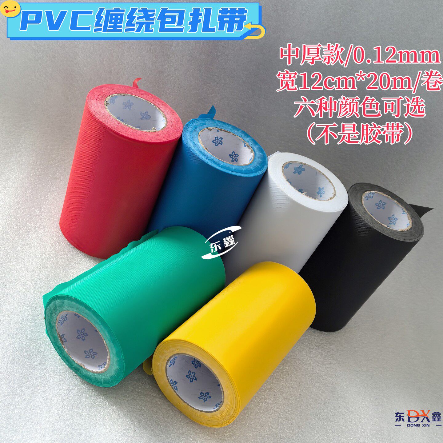 管道保温PVC缠绕空调包扎带彩色图片