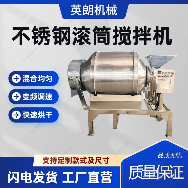 不锈钢烘干滚筒搅拌机蜜饯裹粉玉米芯加香宠物粮涂油混合机