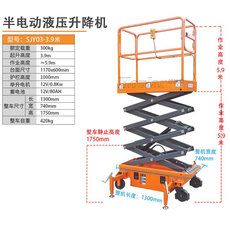 SJY小型剪叉式升降平台米电动升降车取件车升降机