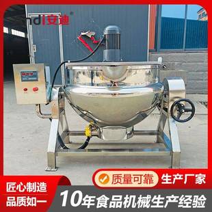 不锈钢蒸汽夹层锅食品自动搅拌夹层锅米豆腐高粘度物料熬煮锅