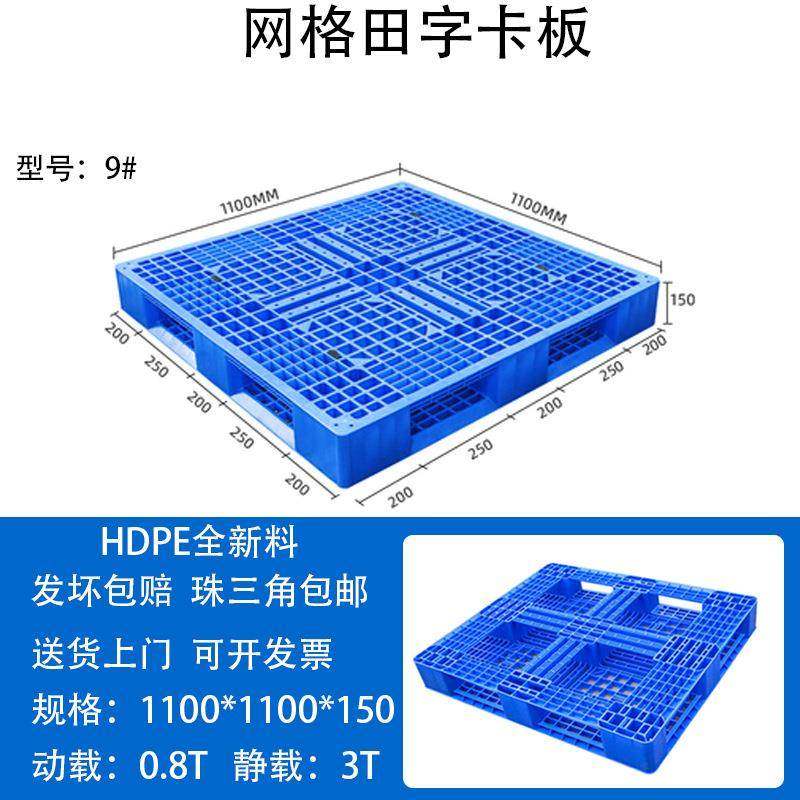 9号网格田字塑胶栈板1100*1100*150叉车四面进叉仓库塑料垫板,包装,塑料托盘,淘宝优惠券,粉丝福利购,淘宝优惠卷
