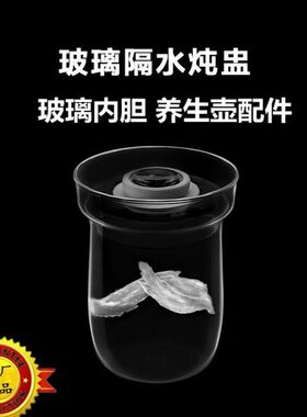 北鼎隔水炖盅套件玻璃炖盅身内胆玻璃盖子K159 K187 K165 140 141
