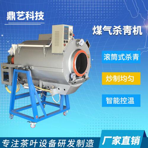 杀青机茶叶炒茶机小型家用滚筒式煤气杀青机 全自动杀青机械设备