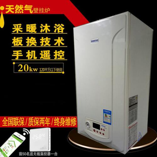 德国迪能采暖热水燃气两用壁挂炉