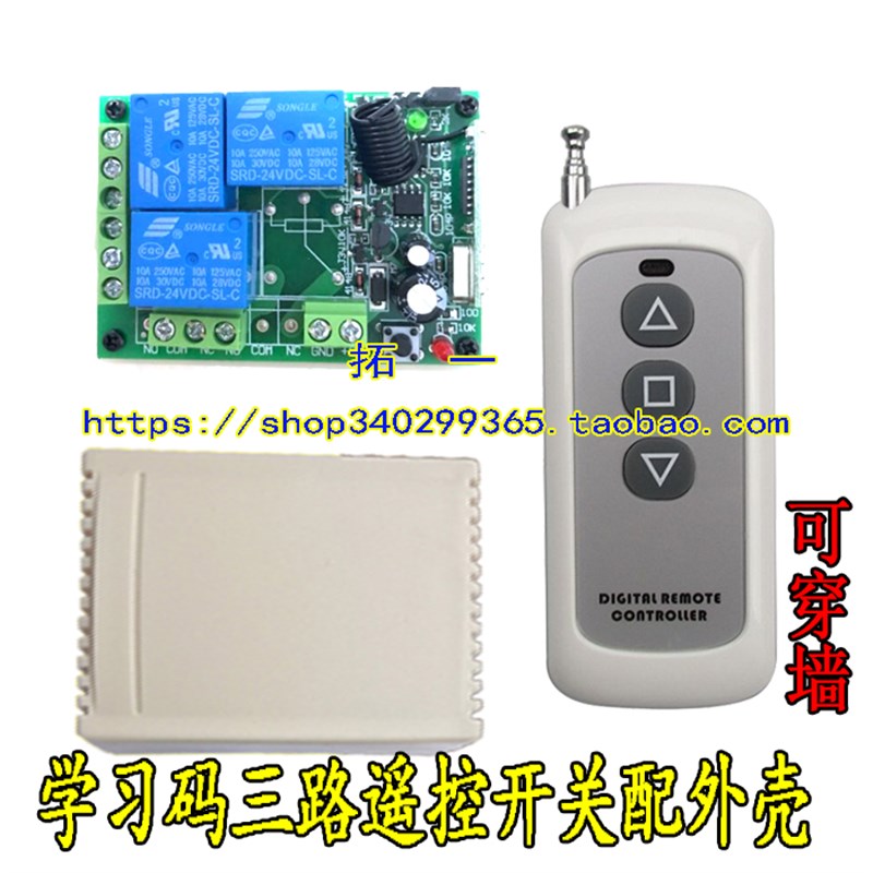 促销12V24V学习型开关三路道闸伸缩门改装遥控器控制器