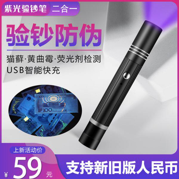 验钞机商用照钱手电紫外线小型便携式家用2020验钞灯荧光剂检测笔