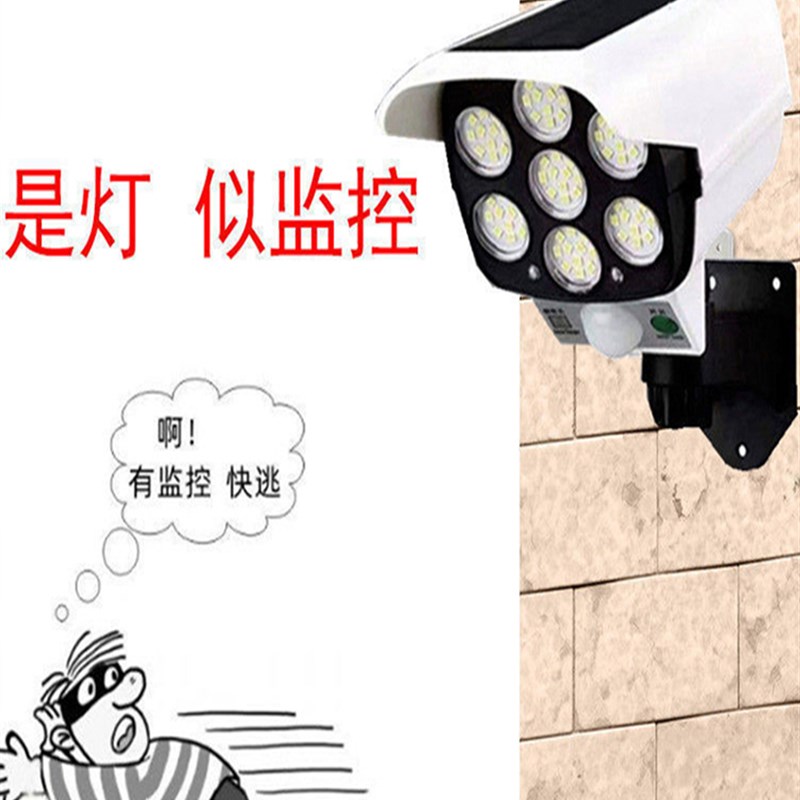 太阳能假摄像头天黑自动照明户外防水无线遥控分体式感应仿监控灯