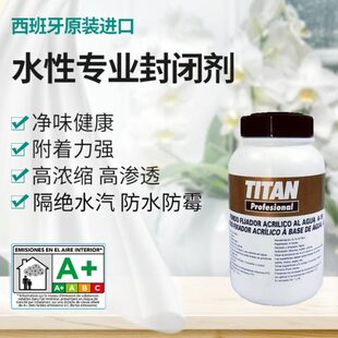 进口水性透明墙体封闭剂防水防霉木墙面腻子欧松板吊顶净味密封漆