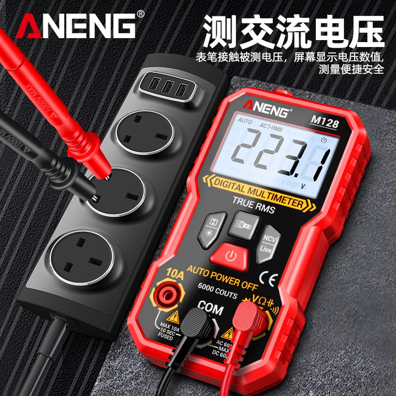 智能数字万用电表高精度多功能防烧全自动量程万能表电工维修电容