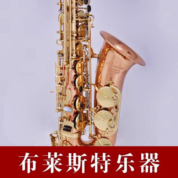 【布莱斯特乐器】萨克斯乐器降E868中音萨克斯风磷铜材质进口笛头