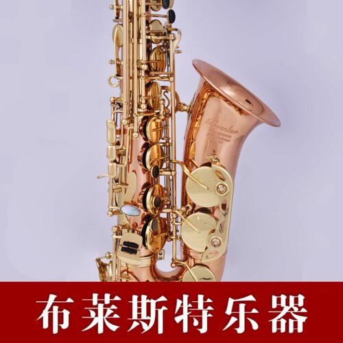 【布莱斯特乐器】萨克斯乐器降E868中音萨克斯风磷铜材质进口笛头