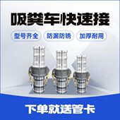 吸污车吸粪泵抽粪车2 8寸铝合金吸污管牛筋管水带快速接头管接口