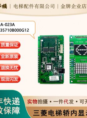 电梯轿厢内呼显示板P235710B000G02 G12 LHA-023A LC130A100适用