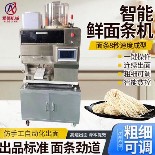 鲜面条机全自动智能面条机压面制面机商用面馆揉擀切一体面条机