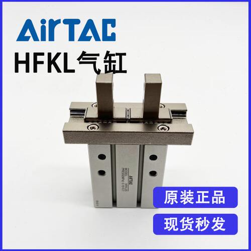 原装亚德客HFKL20加长行程滚柱线性导轨型气动手指气缸平行夹指