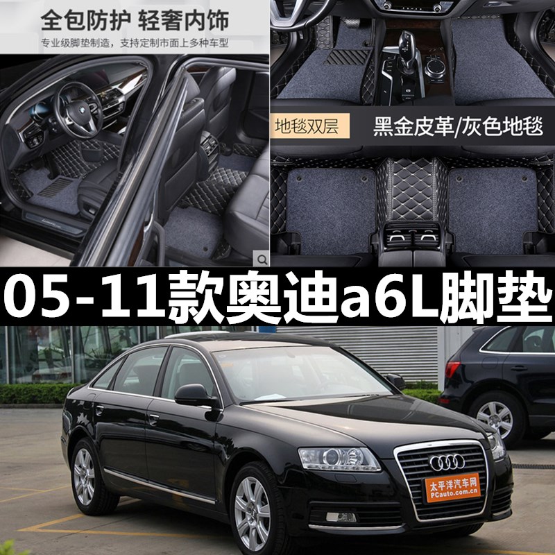 05/06/07/08/09/10/11款奥迪A6L全包围汽车脚垫双层丝圈大C6