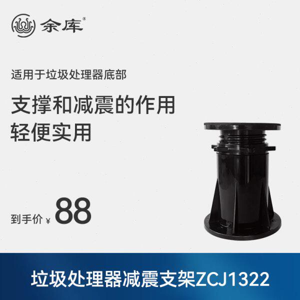 余库厨房垃圾处理器减震支架垃圾处理机承重托架可调节底座支撑架