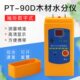 90D木材水分仪水份测试仪测湿仪含水率湿度测定仪测量仪