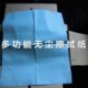 湖北武汉多功能无尘擦拭纸生产厂家
