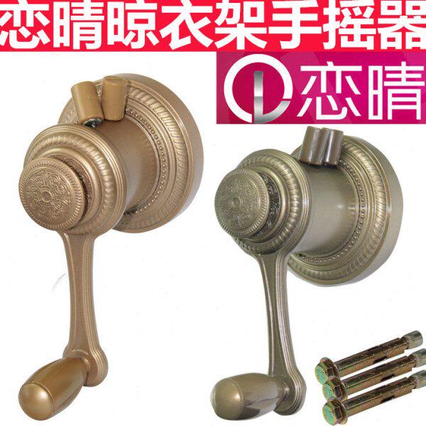 晾衣架恋晴手摇器摇手器升降手摇晒衣架配件双杆式通用凉衣架维修