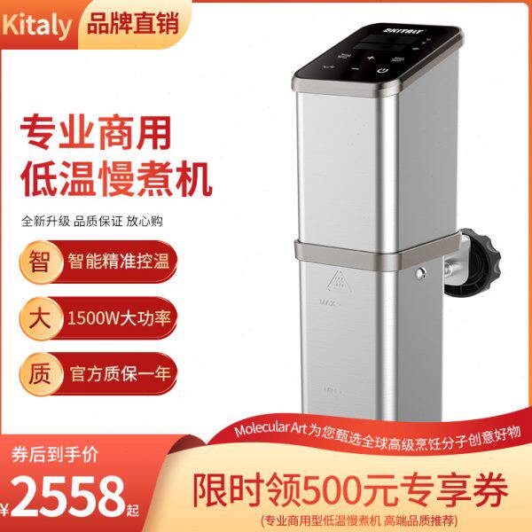 Kitaly商用低温慢煮机SousVide真空烹饪设备1800W专业分子料理
