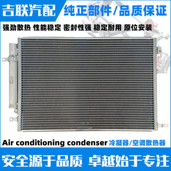 适用吉利帝豪新能源EV300EV350 450空调冷凝器散热器网冷疑器包邮