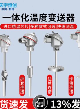 一体化温度变送器高温PT100热电阻温度传感器 4-20mA输出K型铠装