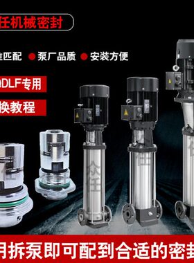 CDL16-5南方泵CDLF16-5机械密封南元5.5/KW立式多级离心泵轴封