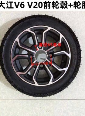 大江三轮车前轮毂轮胎V6轮毂轮胎大江V20轮毂轮胎耀隆博越优捷