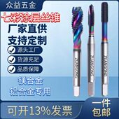 进口ZG细牙不二越高速钢材质七彩涂层丝锥螺旋丝攻铝专用M345先端