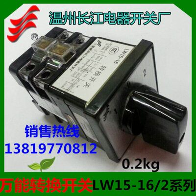 长信 转换开关LW15-16D0404/2 组合开关16A2层 温州长江电器