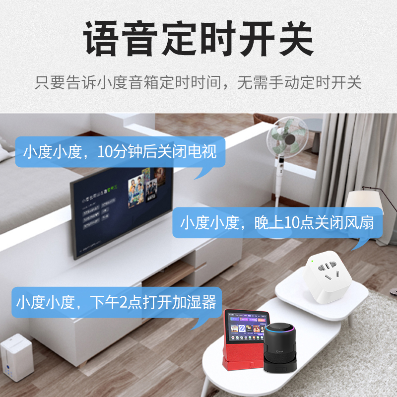 小度蓝牙智能插座手机远程遥控家电定时开关音箱语音控制空调伴侣