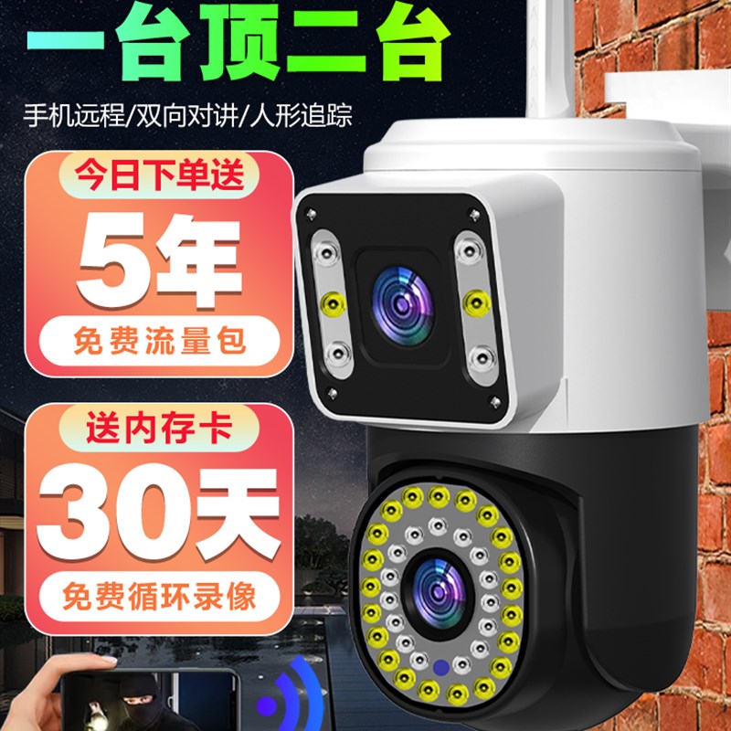 【免费送流量】双画面高画质摄影头4G无网手机远程360度室外监视