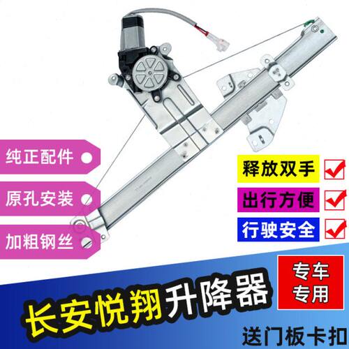适配长安悦翔V3 V5 V7电动玻璃升降器总成电动车窗电机前后左右门