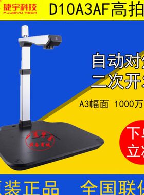 捷宇智汇星D10A3AF高拍仪1000万像素 高清A3扫描仪自动对焦D10A3T