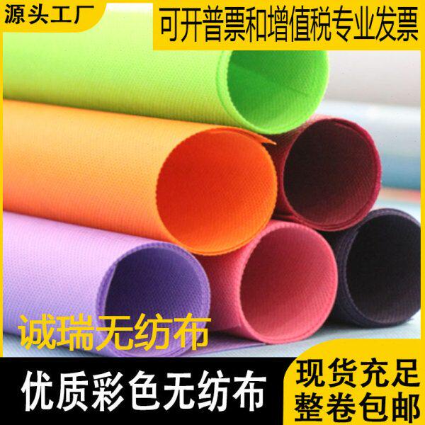 宽度1.6米优质无纺布彩色80克一卷300米 整卷包邮