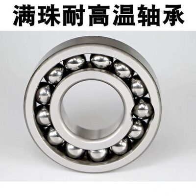 VTYG 耐高温 满珠轴承970 6314 6315 6316 6317 6318窑车 窑炉